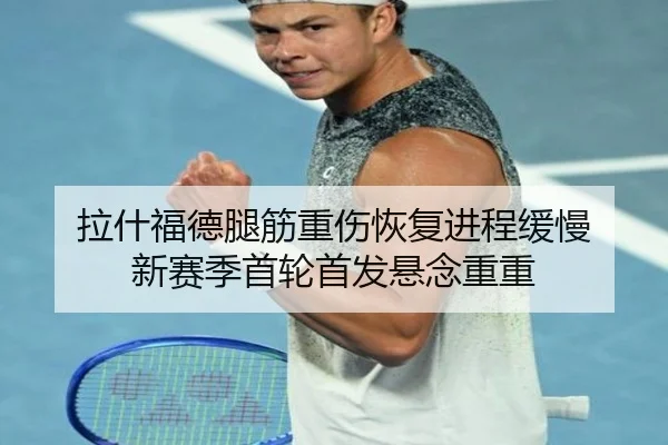 la-shen-fu-de-tui-jin-zhong-shang-hui-fu-jin-cheng-huan-man-xin-sai-ji-shou-lun-shou-fa-xuan-nian-chong-chong-3-411.jpg