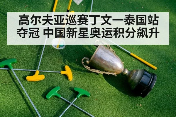 golf trophy celebration